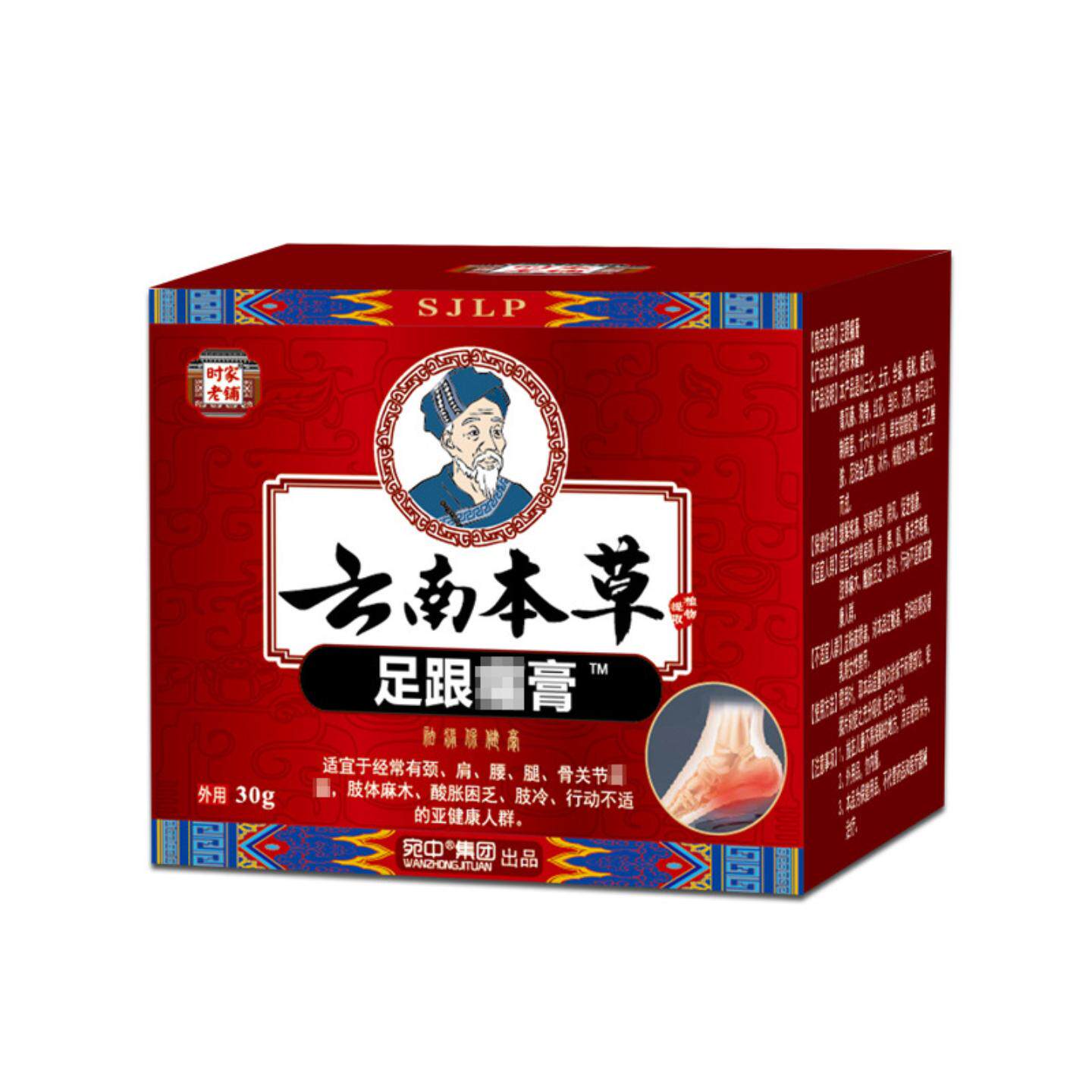 足跟痛膏脚后跟痛脚跟足底专用脚底跟腱骨刺足跟痛喷剂足跟痛膏贴