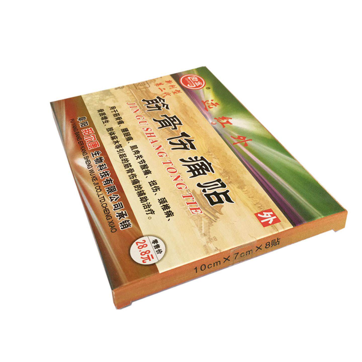 劲宏远红外筋骨伤痛艾草贴新品颈肩腰腿坐骨椎间膏贴护颈护腰膝