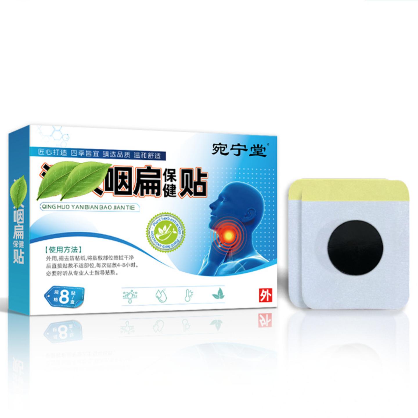 抑菌宛宁堂咽扁贴嗓子干成人咳嗽贴喉咙不适黑膏贴艾草咽喉贴