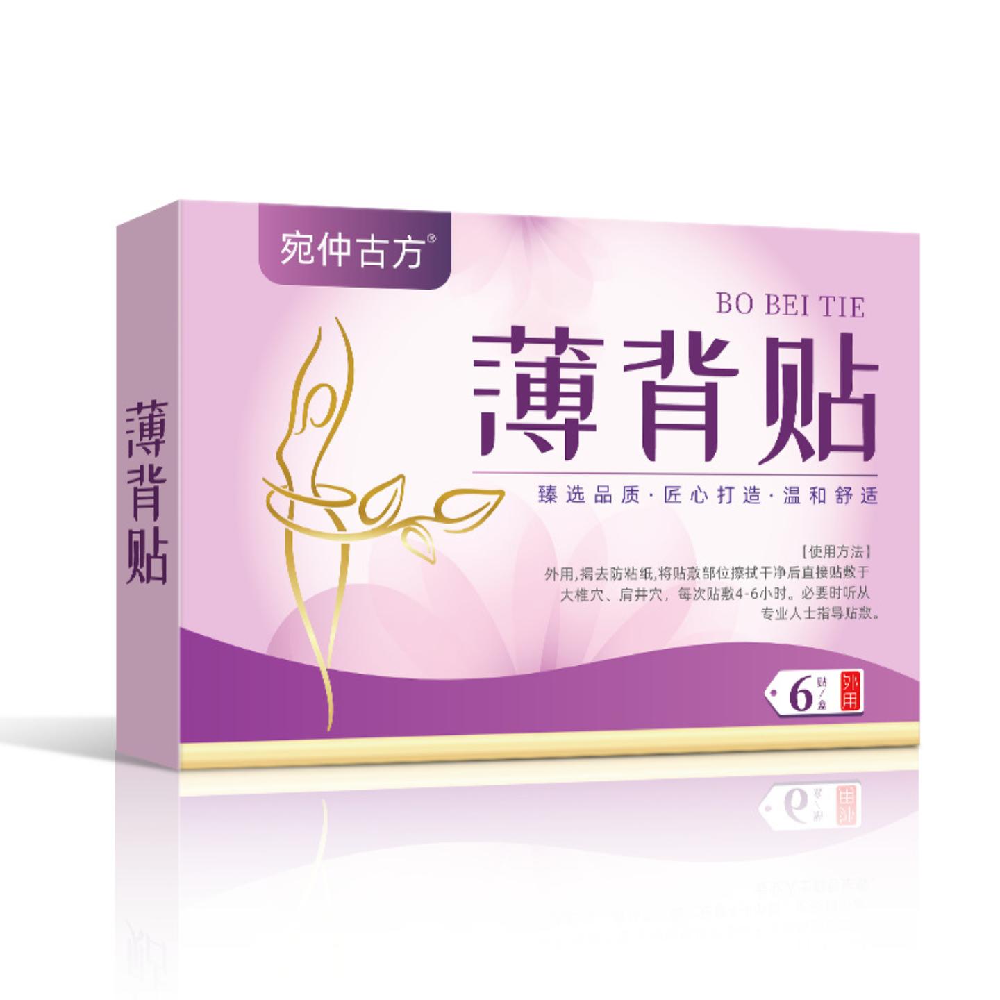 抑菌宛仲薄背贴草本热敷肩颈贴绿巴布贴富贵包黑膏贴艾草颈椎贴