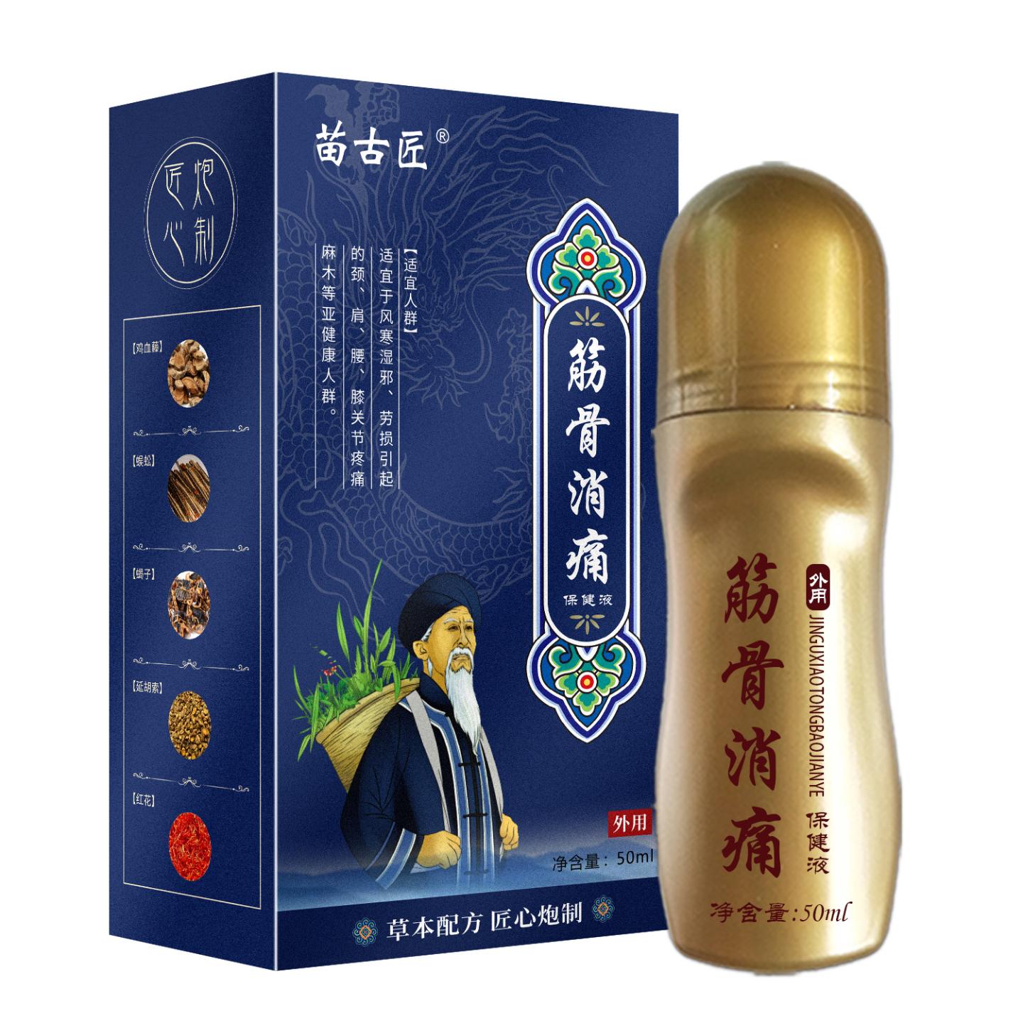 苗灸液腱鞘筋骨颈椎膝盖关节艾灸液发热涂抹剂滚珠骨痛液