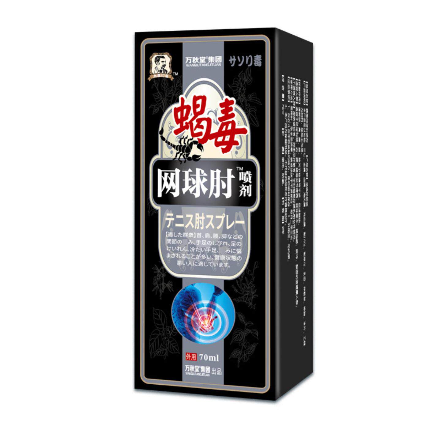 腱鞘康喷剂腱鞘康蝎毒透骨关宁透骨喷剂颈肩腰腿手腕护肘腱鞘膏贴
