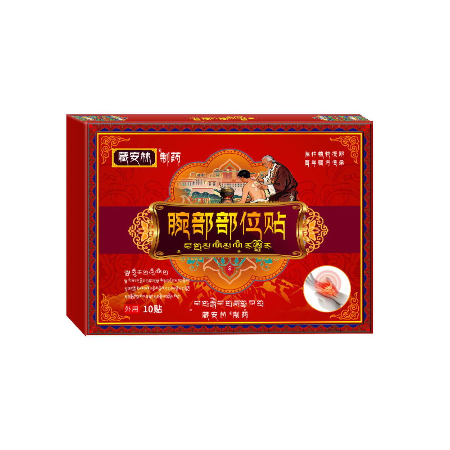 腕部部位贴护腕腕带护关节手腕腱鞘贴扭伤腕关节拉伤不适疼痛膏贴