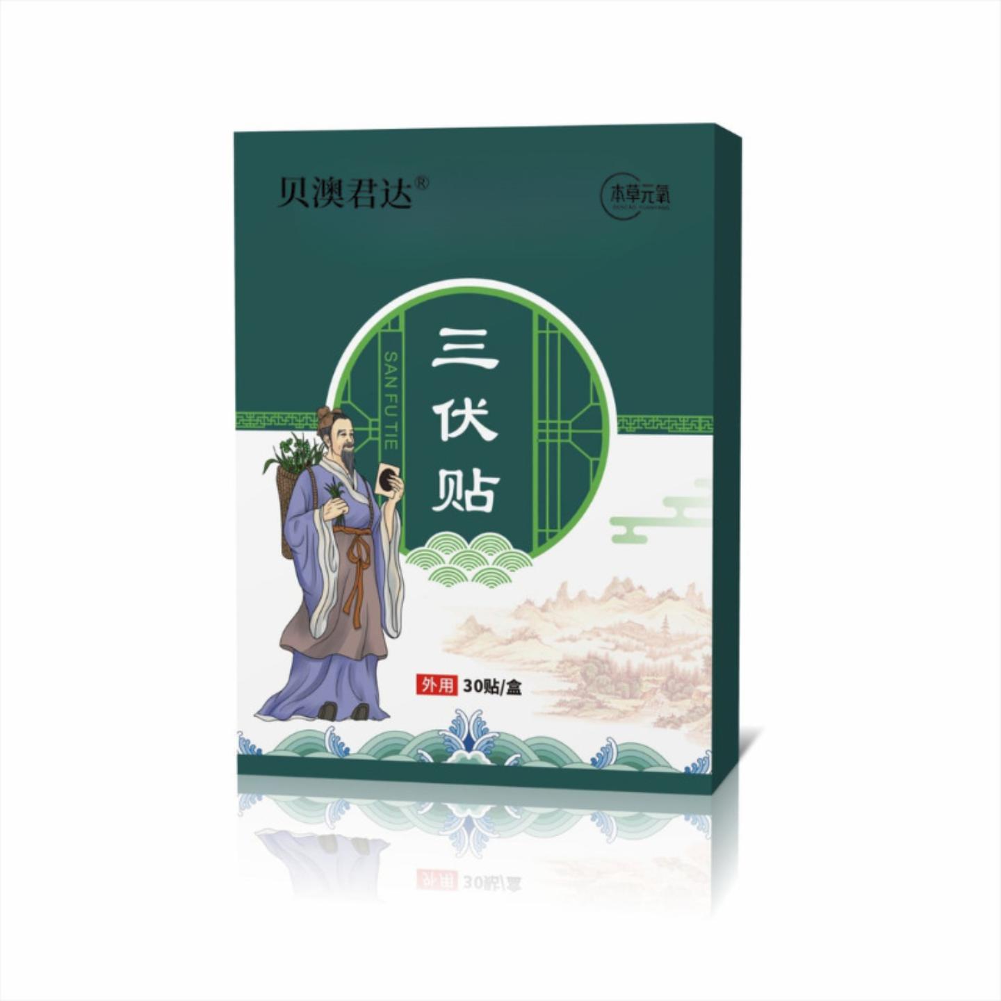 抑菌贝澳君达艾草三伏温灸贴带穴位图夏季草本植萃穴位三伏贴