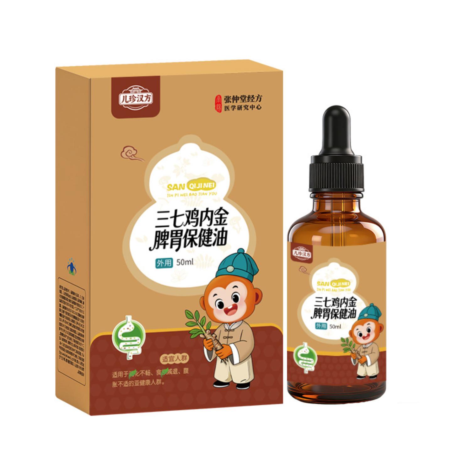 抑菌三七鸡内金脾胃保健油小儿按摩精油儿童调理