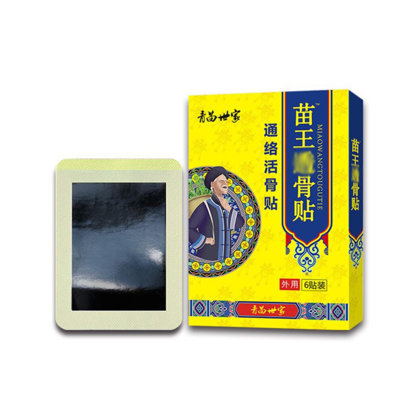 抑菌贵州苗苗王透骨贴膏颈椎贴腰椎贴膝盖关节贴膏贴老黑膏