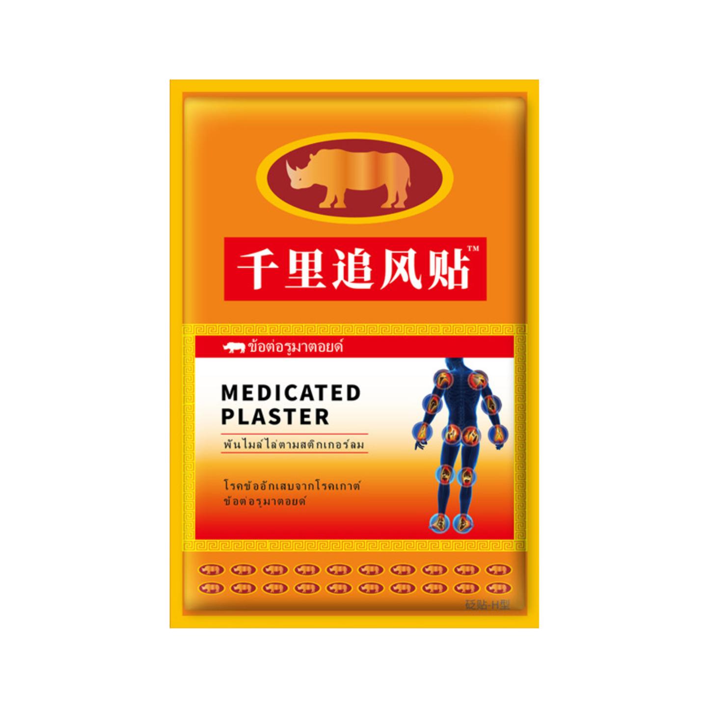 泰国千里追风贴膏贴10贴/包关节膝盖颈肩腰腿膏贴