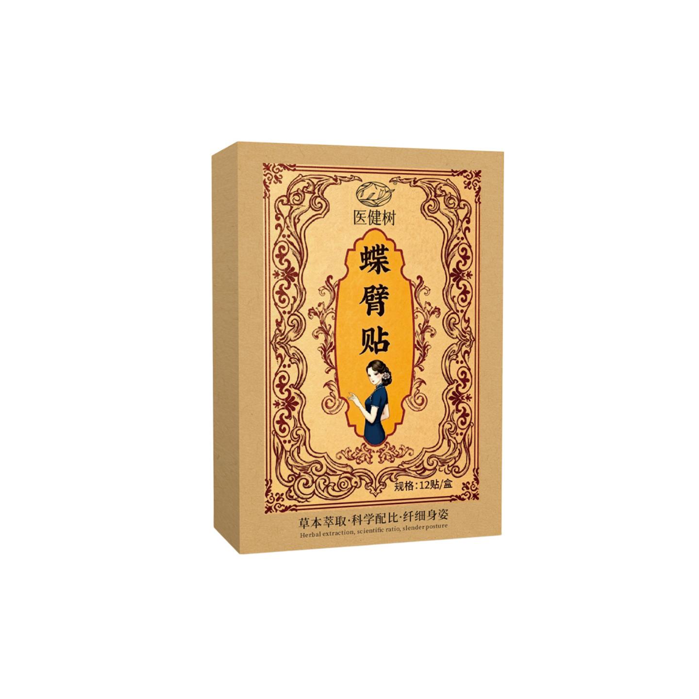 抑菌蝶臂贴医健树正品艾灸贴胳膊贴大臂赘肉艾灸贴
