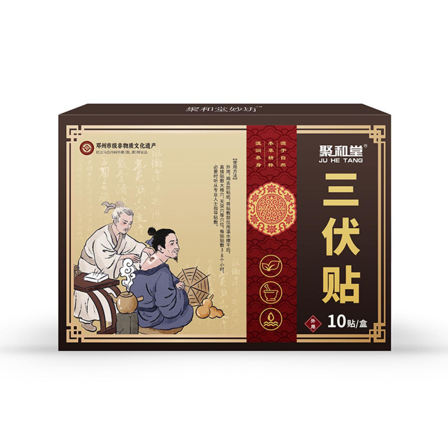 抑菌三伏贴新品聚和堂春夏加厚保健贴调养身体关节贴膏三九贴片