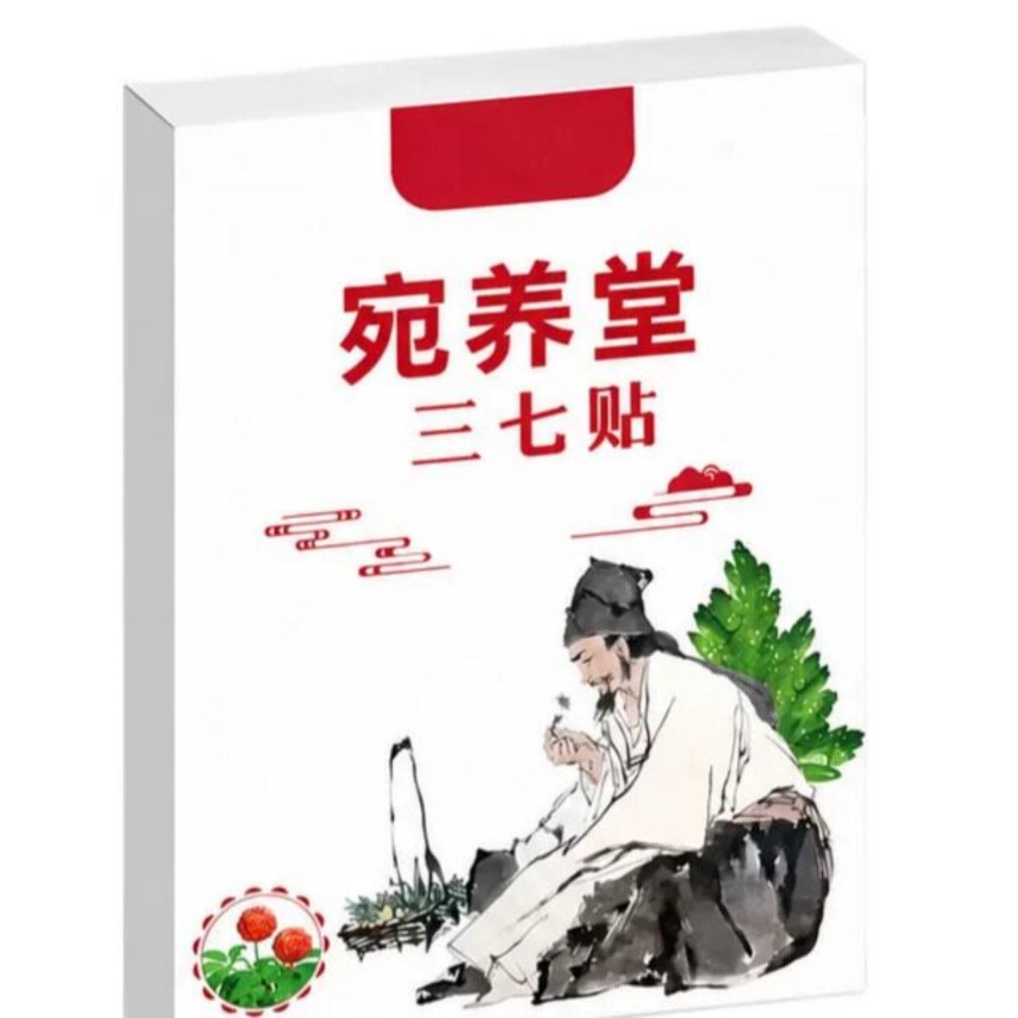 抑菌三七贴艾草热敷贴腰腿颈椎不适贴日常养护贴敷保养艾灸贴