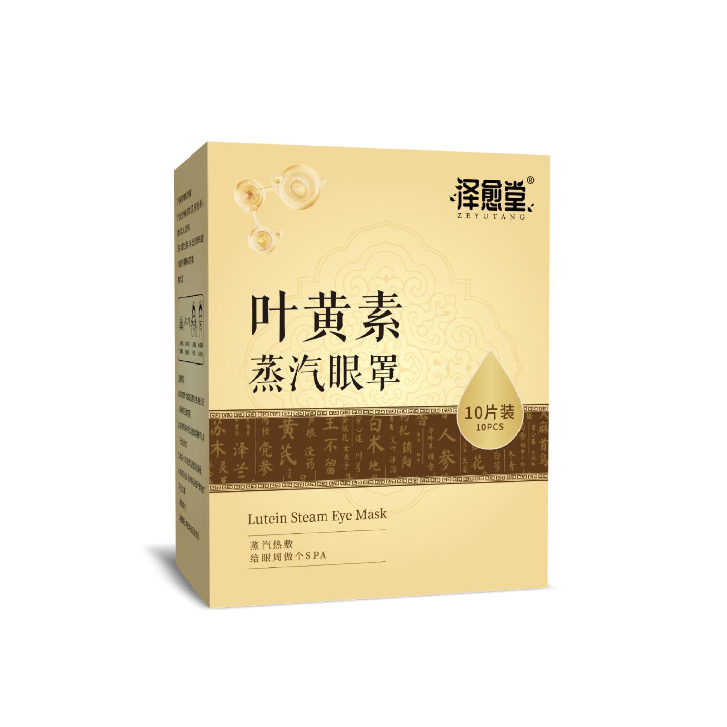 抑菌泽愈堂叶黄素艾草蒸汽眼罩舒缓眼部疲劳睡眠热敷护眼