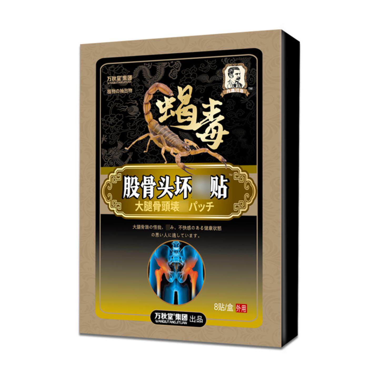 股骨头贴股骨头保健贴股骨康贴膏股骨头坏死髋关节疼痛骨积液