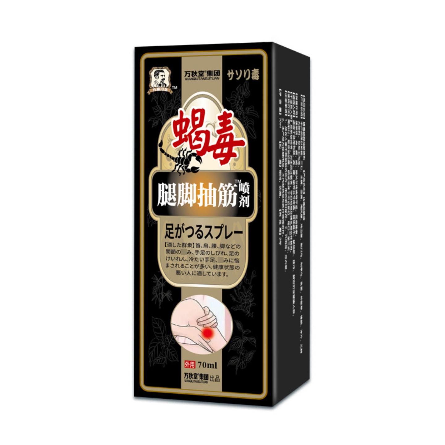 腿脚抽筋喷剂四肢麻木手脚抖动膝盖足跟痛贴膏膝盖膏贴蝎毒透骨液