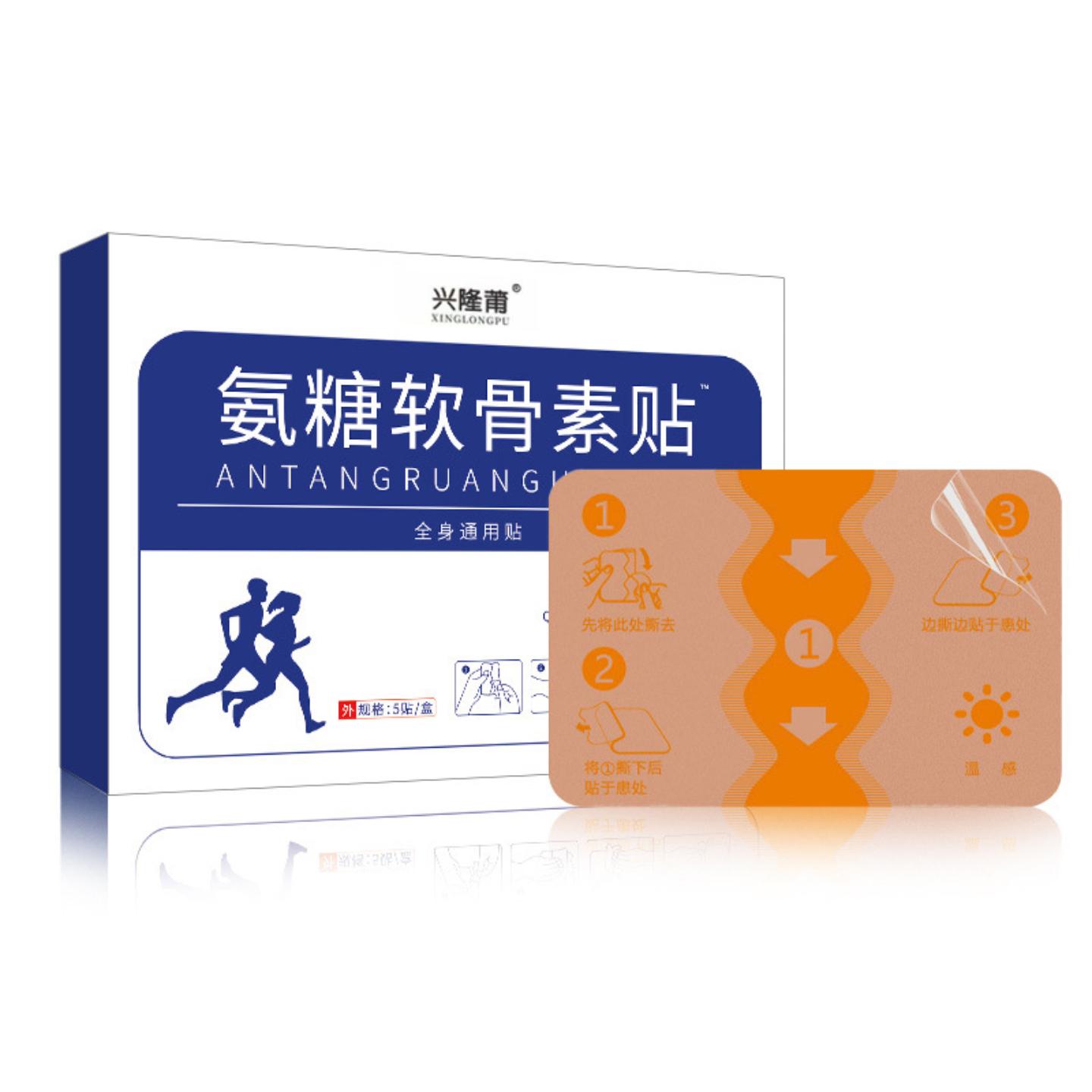 抑菌氨糖软骨素贴保健弹力布贴颈肩腿全身通用艾灸