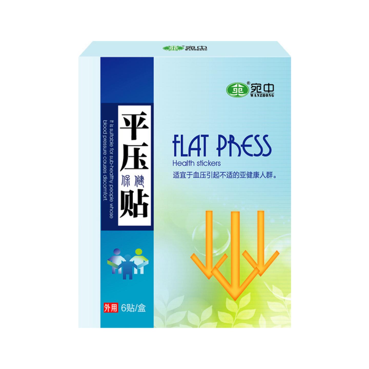 宛中平压贴稳压贴舒压贴穴位贴足贴保健贴膏
