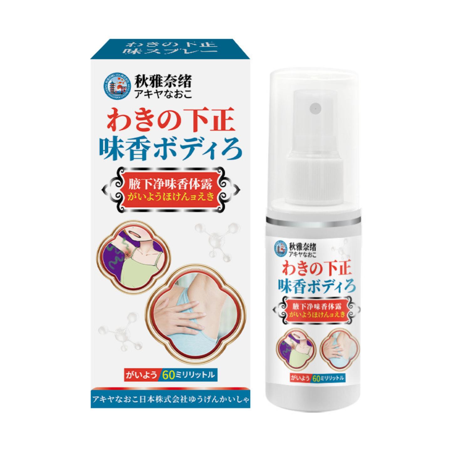 秋雅奈绪腋下净味香体露60ml用于除臭净味狐臭腋臭草本身体护理