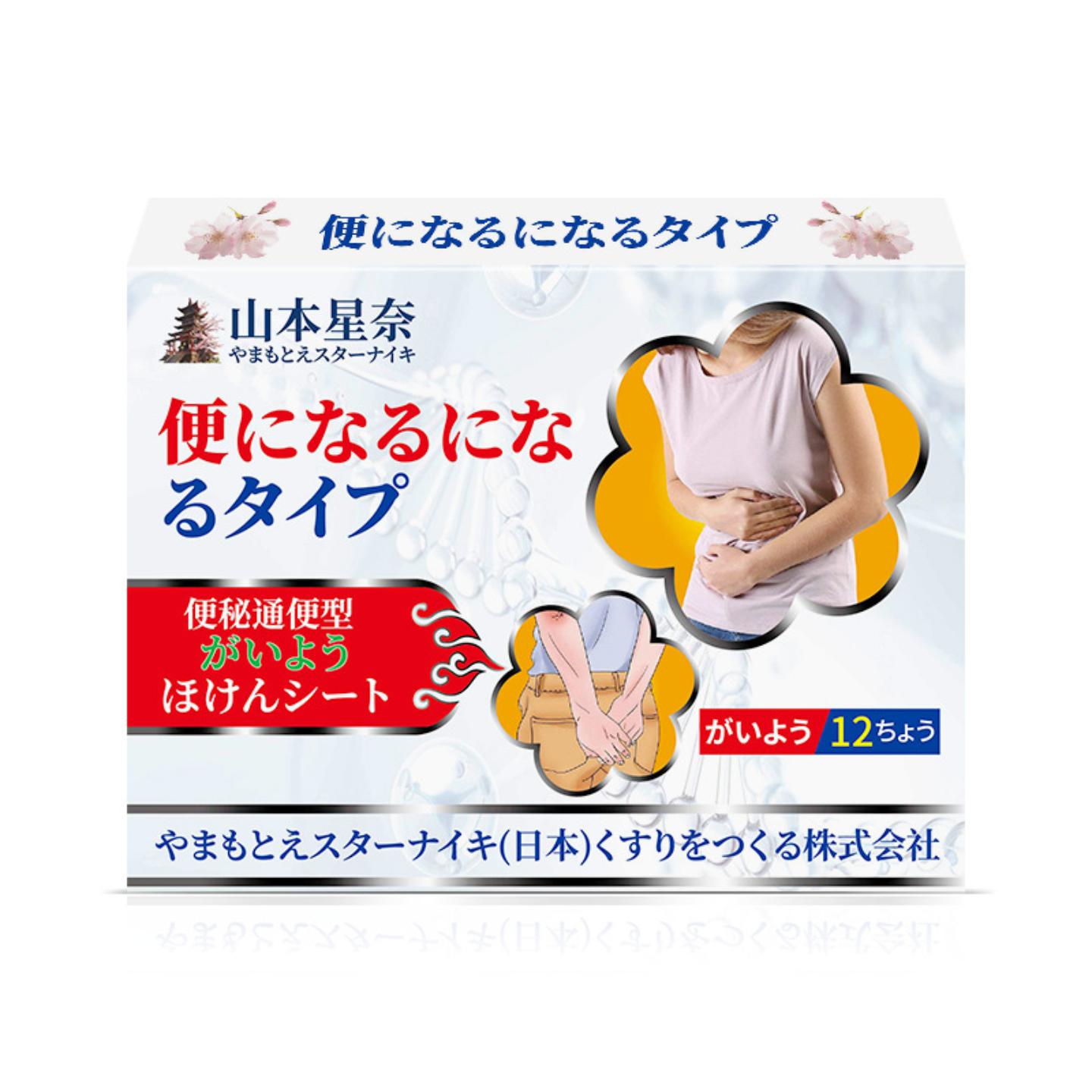山本星奈便秘型保健贴便秘不适大便干结排便费力外用护理贴