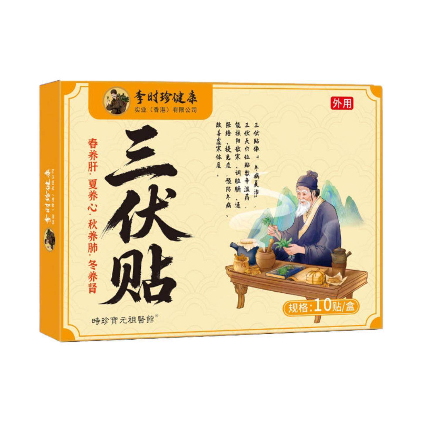 三伏贴三九贴春夏调养体内湿寒湿重湿重艾炙伏湿贴艾草三伏贴
