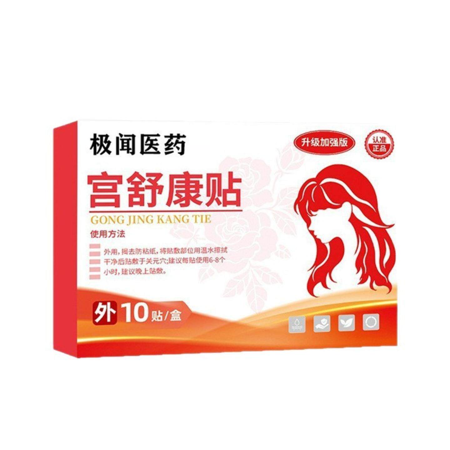 宫舒康贴妇女宫舒贴暖肚子贴宫寒暖贴肚脐贴女性宫舒贴