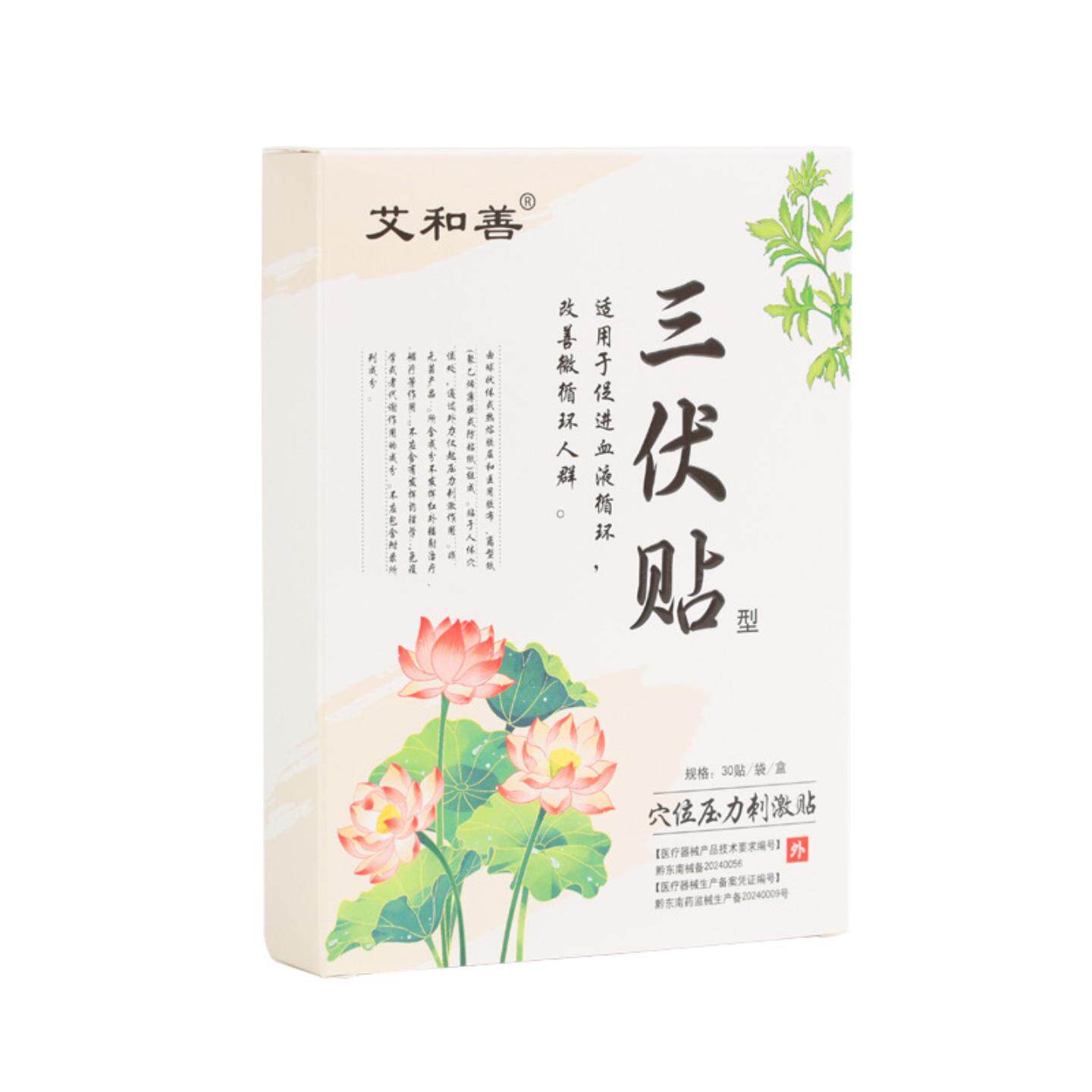 三伏贴医疗器械三伏贴艾灸贴艾草贴驱寒冬病夏治