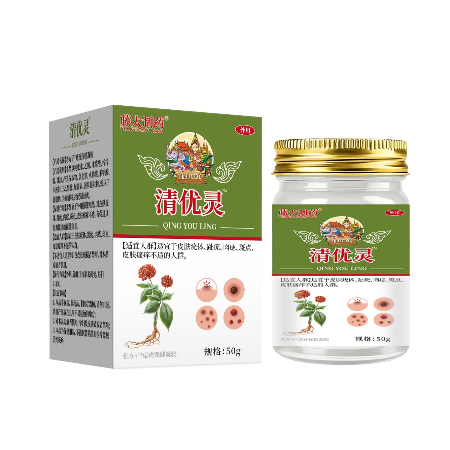 藤太制清优灵膏50g/盒皮肤保健护理外用涂抹膏