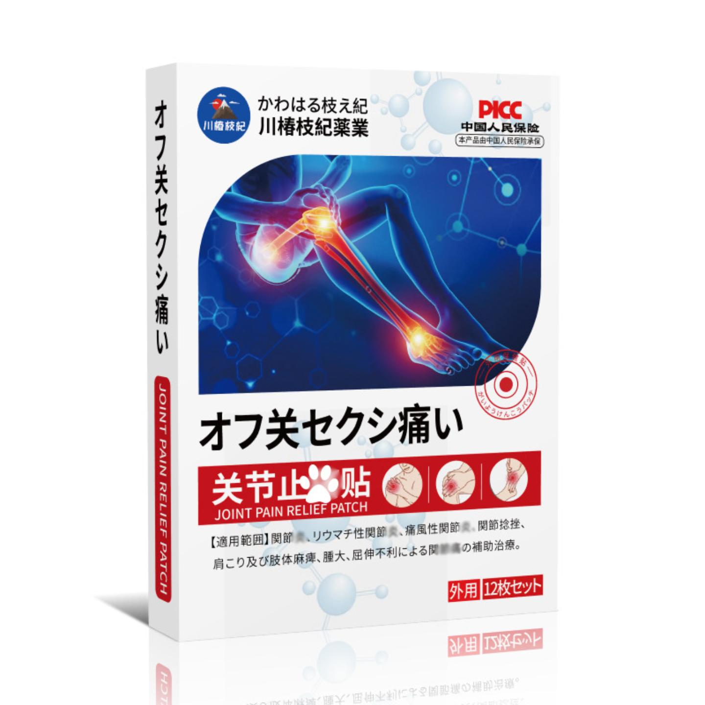 德士康关节疼痛贴手腕手指疼痛贴舒畅筋脉四肢麻木膏关节贴