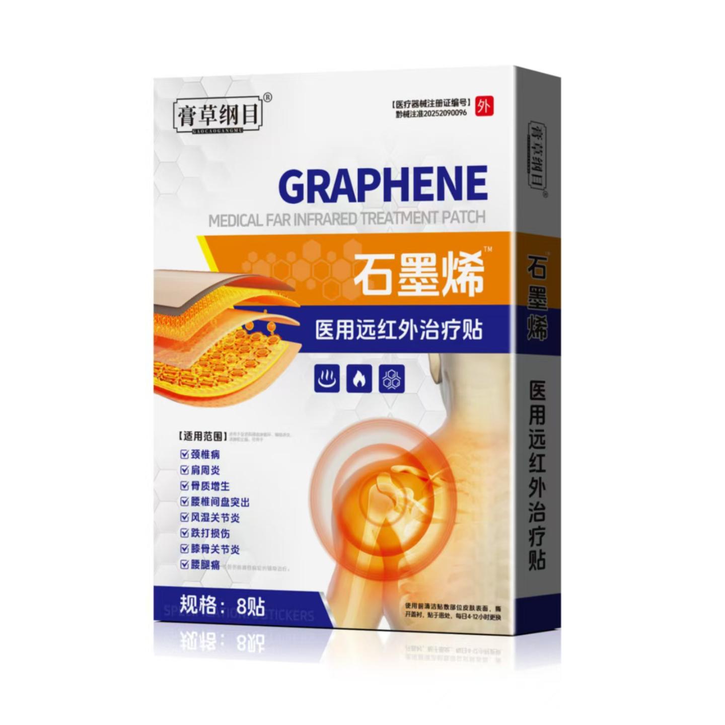 石墨烯远红外适用贴腰间盘突出疼痛颈椎肩周热敷贴贴各