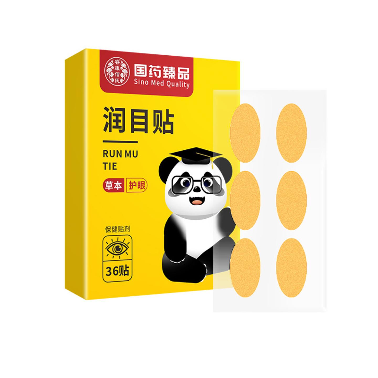 国臻品润目贴护眼贴清理润眼贴艾眼贴学生视力眼贴眼部穴位贴