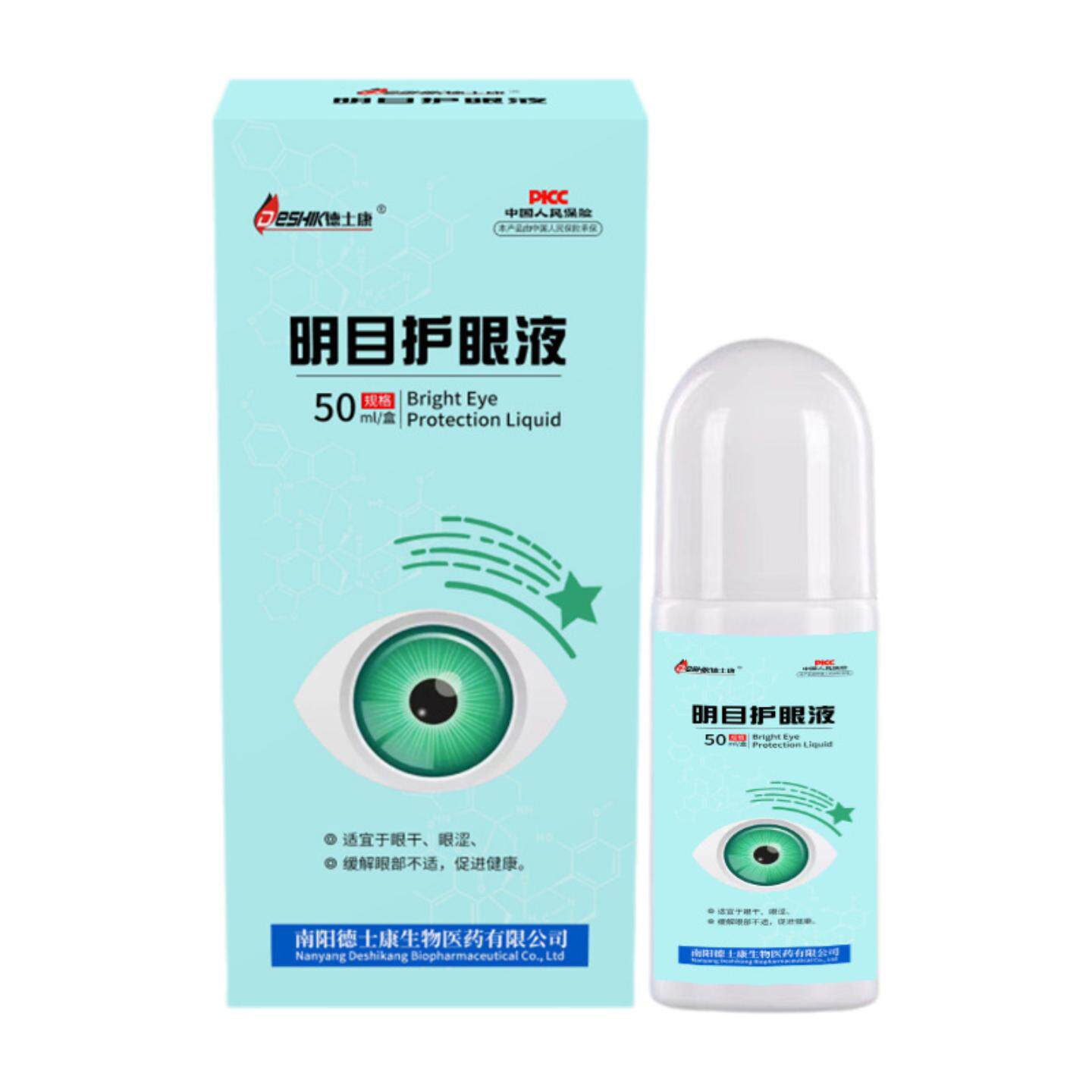 德士康护眼液舒缓眼部干涩眼睛痒眼疲劳不适明目护眼液