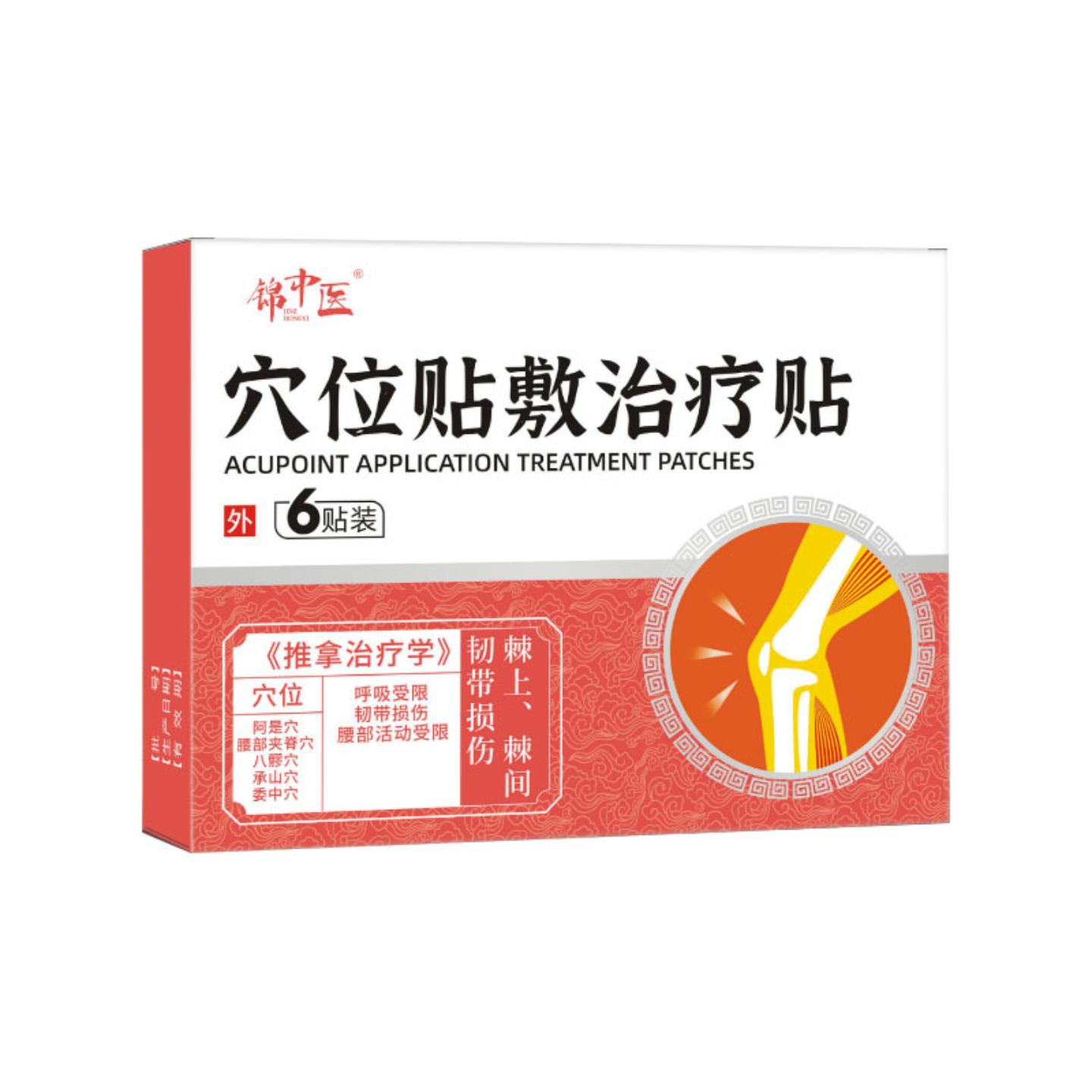 韧带损伤呼吸受限锦中医穴位贴敷适用贴AB面