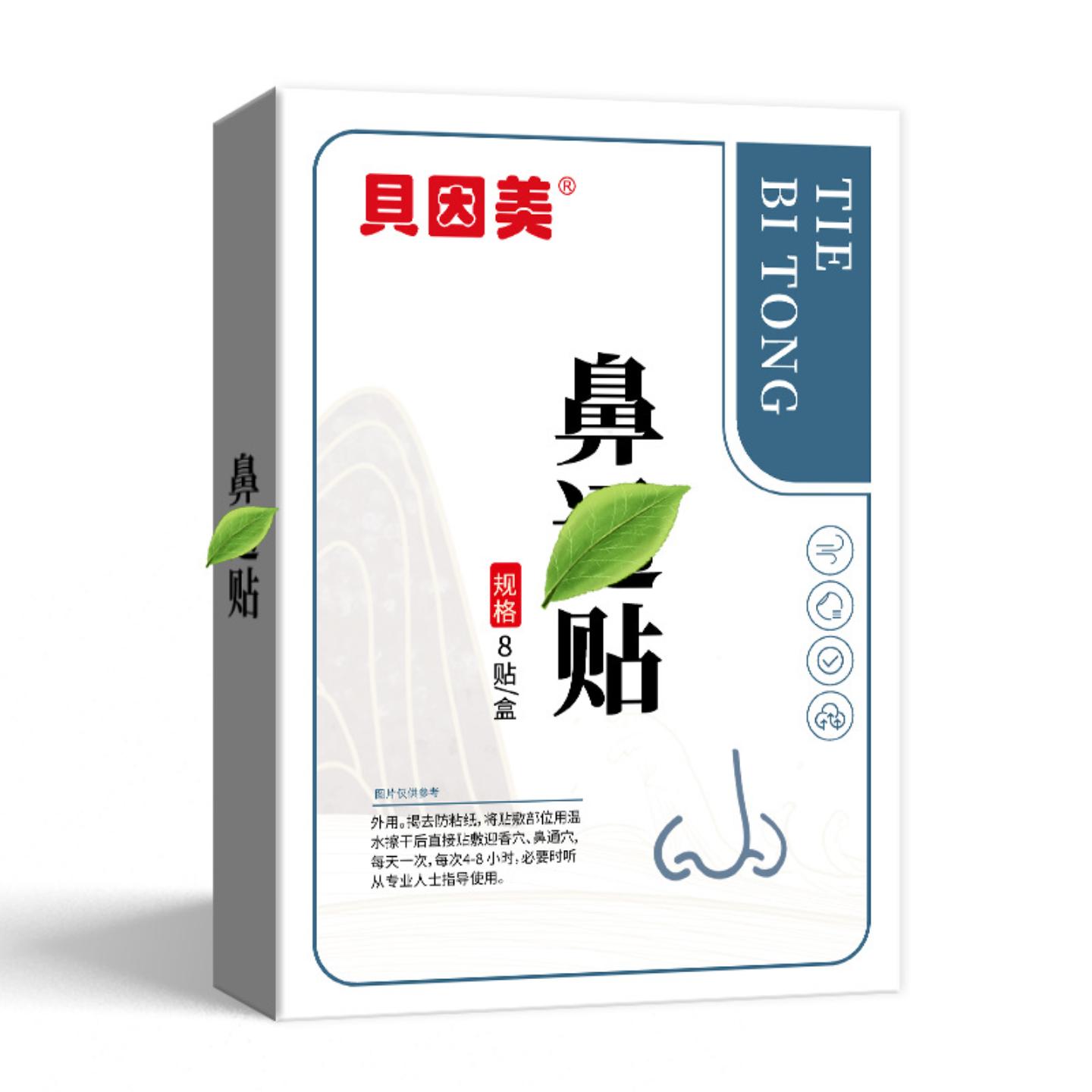 抑菌贝因美鼻贴鼻塞鼻干外用鼻贴黑膏贴鼻康贴流涕打喷嚏鼻舒贴