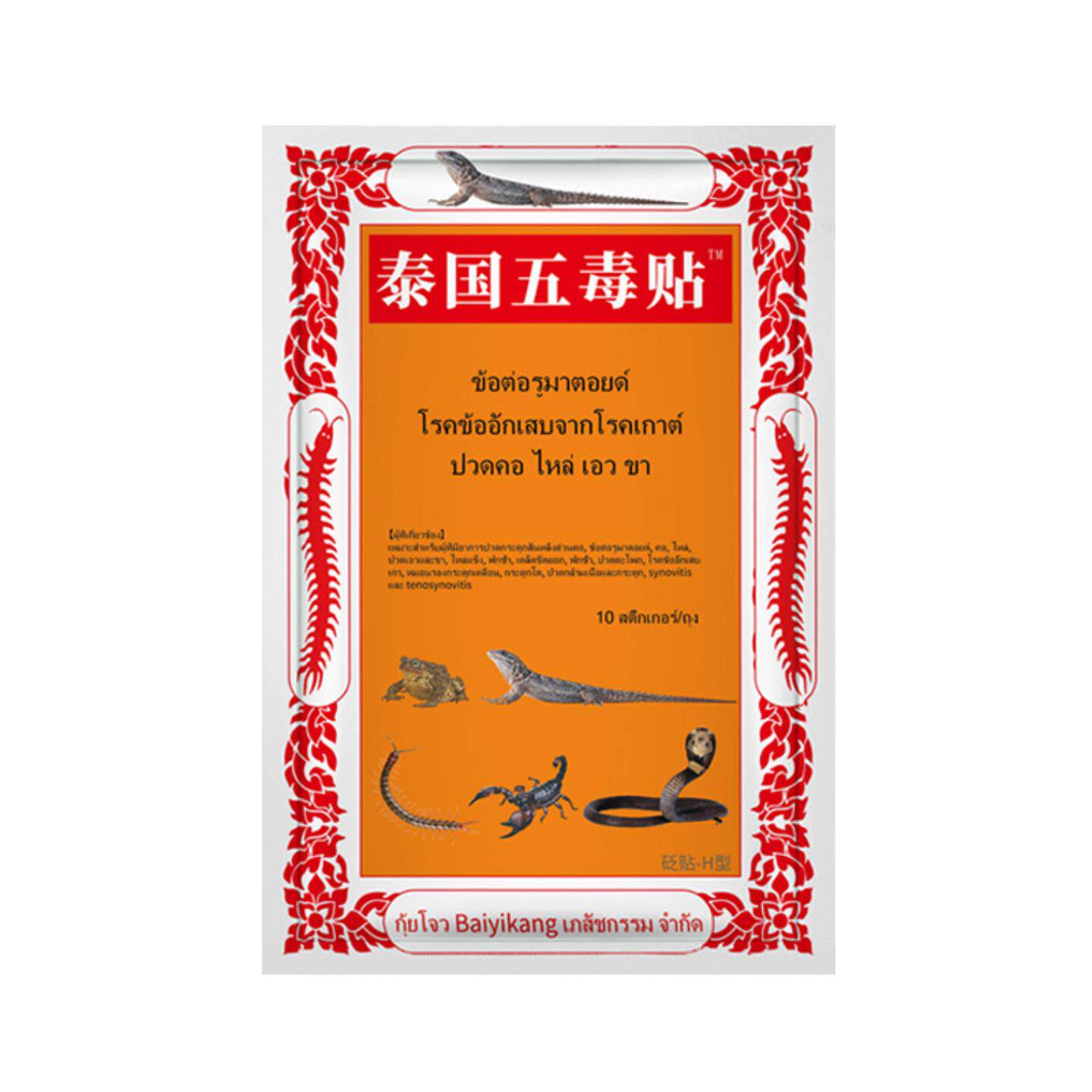 泰国五毒贴蛇毒贴蜈蚣王蝎子毒贴颈肩腰腿关节不适膏贴