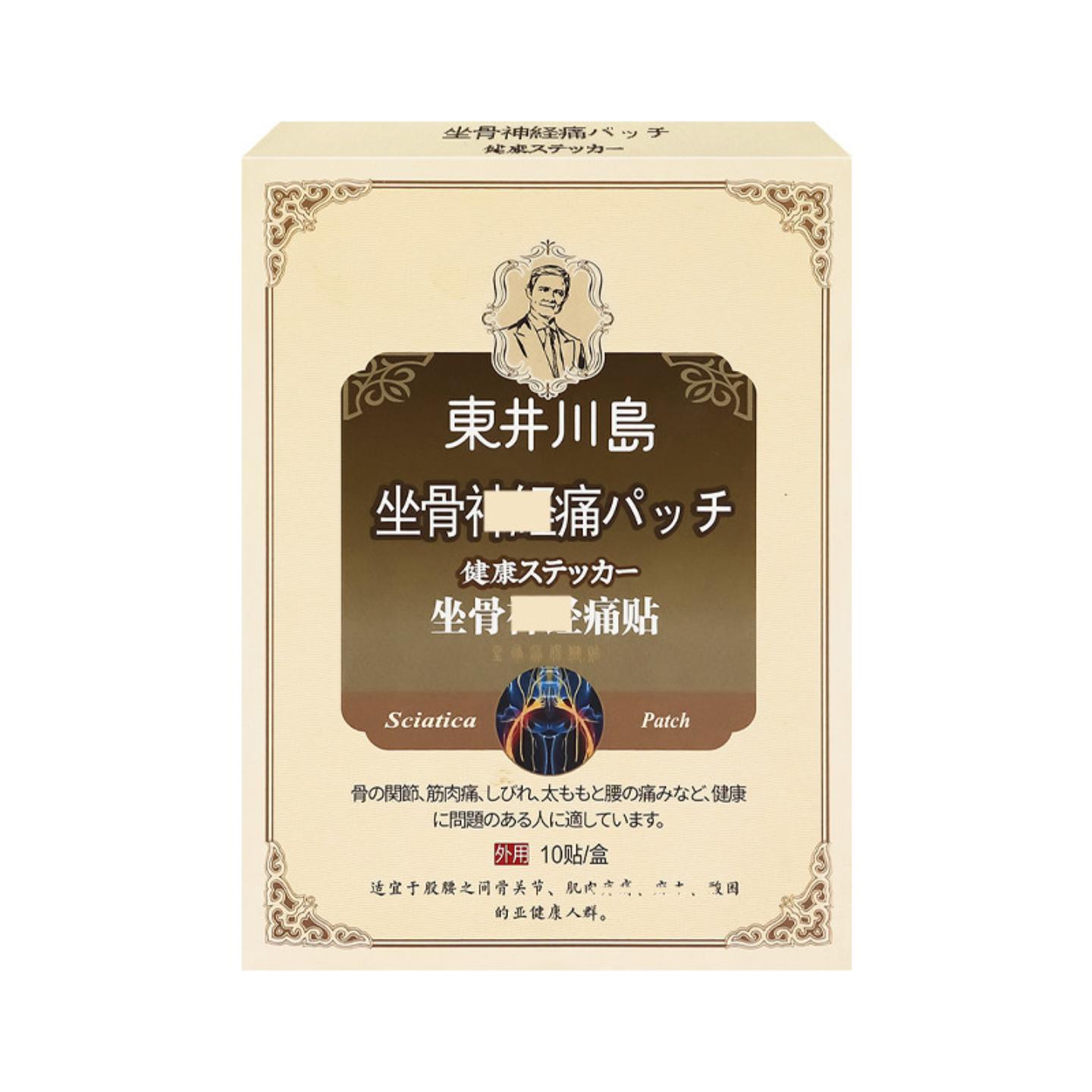 坐骨痛贴东井川岛坐骨痛贴坐骨膏贴腿疼腰痛贴