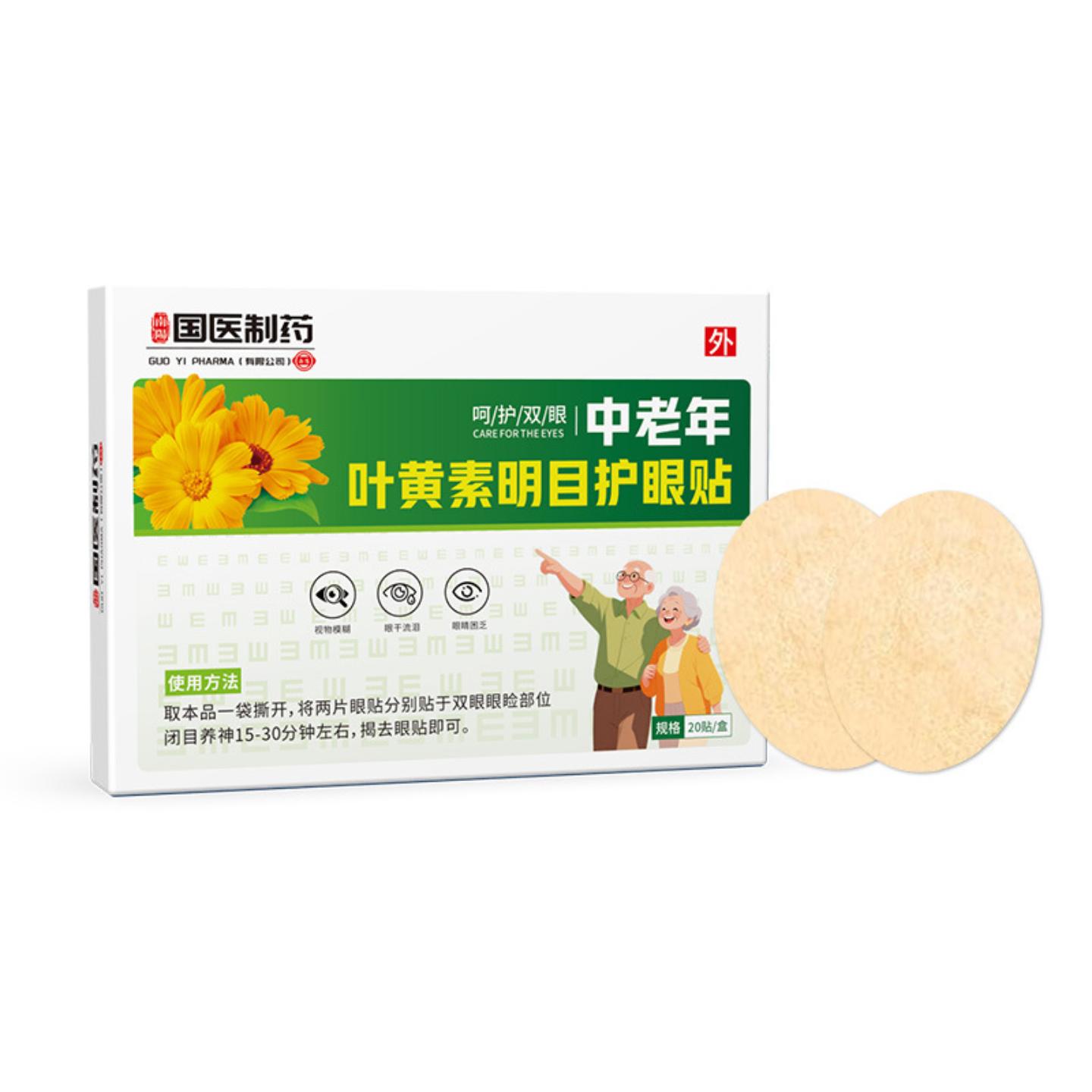 叶黄素明目护眼贴艾草冷敷护眼贴冰敷润目眼贴1