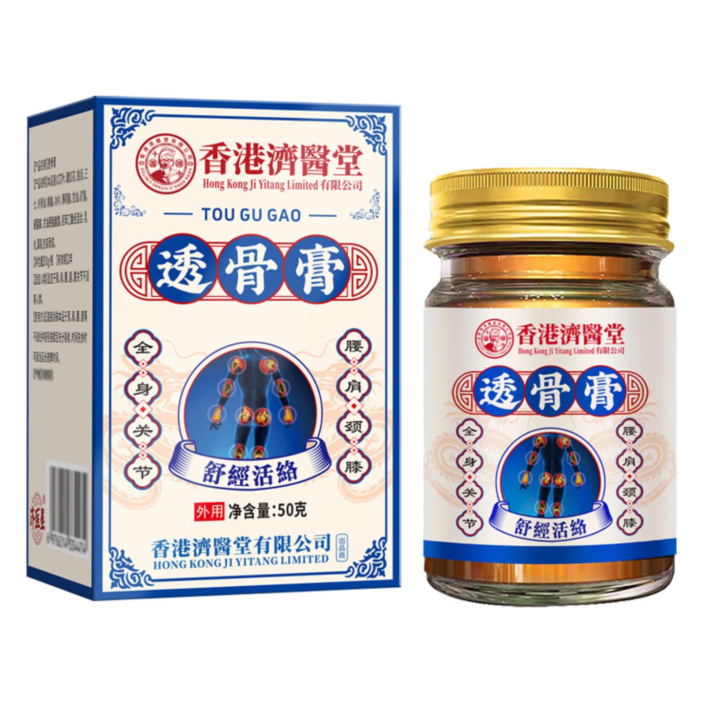 香港济医堂透骨膏活络膏腰腿舒筋外用关节膝盖按摩膏老虎膏正品