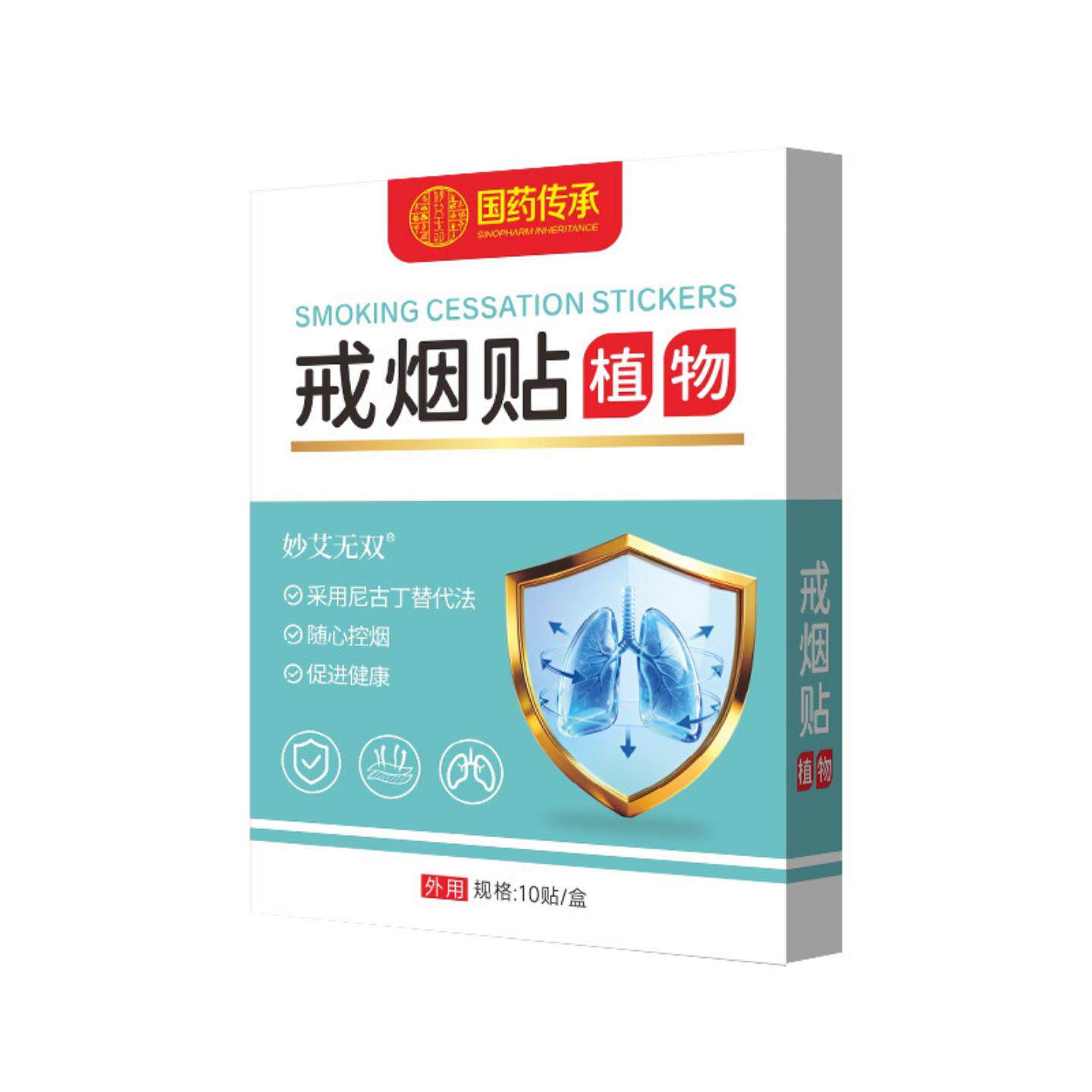 国传承戒烟贴官方正品辅助戒烟灵贴片戒烟尼古丁替贴