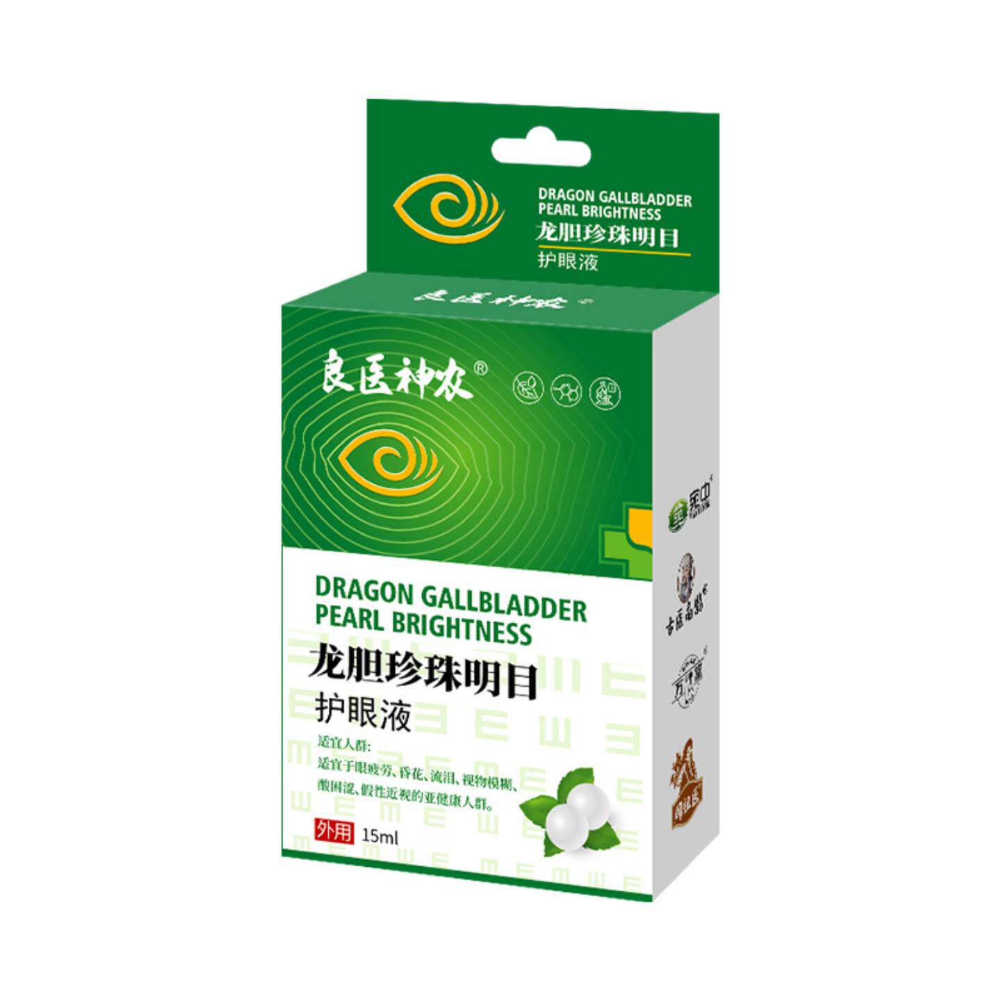 龙胆珍珠明目护眼液眼水眼干眼涩家用缓解眼疲劳视力模糊护眼液