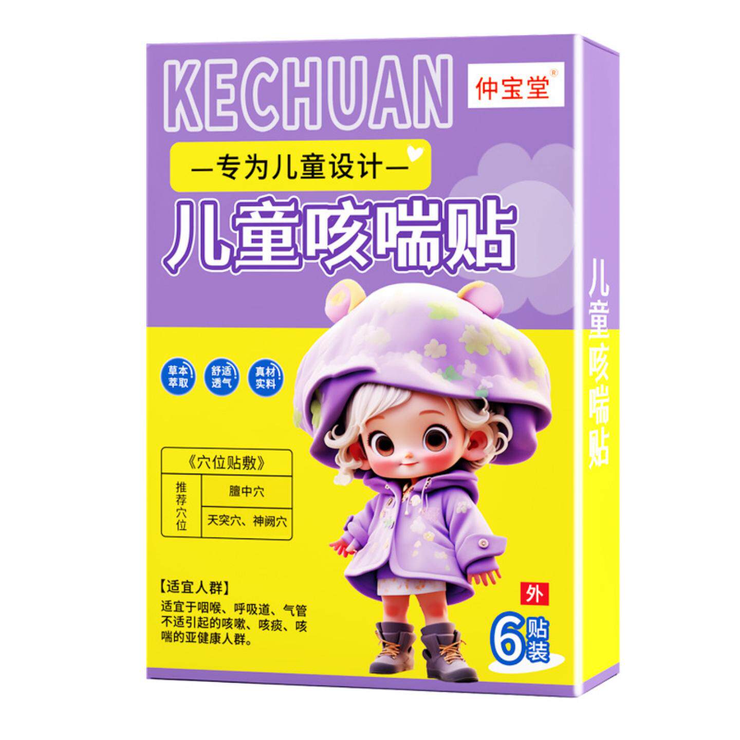儿童咳喘贴气喘咳嗽贴蜂蜜贴咳平喘儿童支气管贴颈部穴位咽扁贴