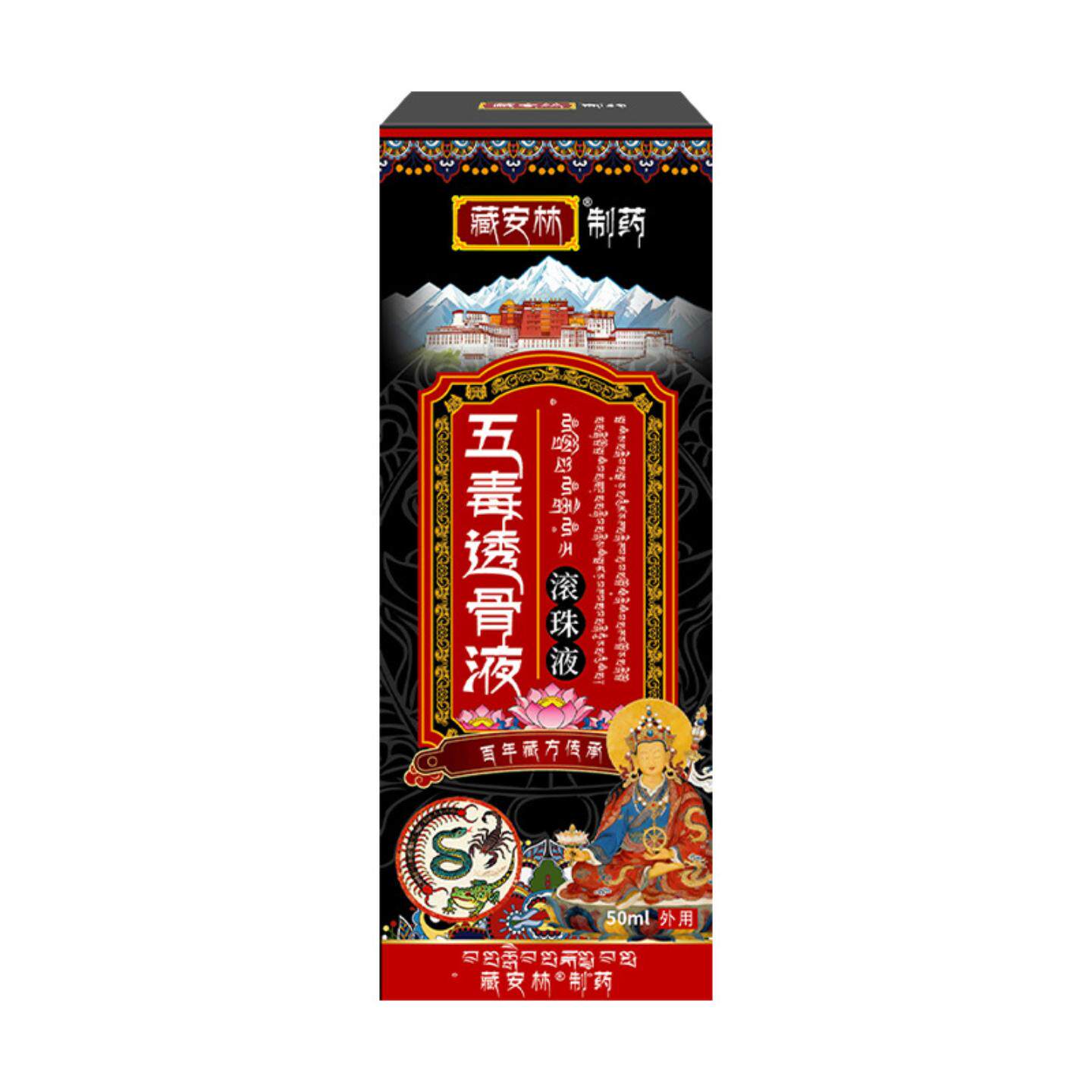 五毒透骨液颈肩腰腿关节酸麻肿胀疼痛涂抹液筋络透骨液滚珠液