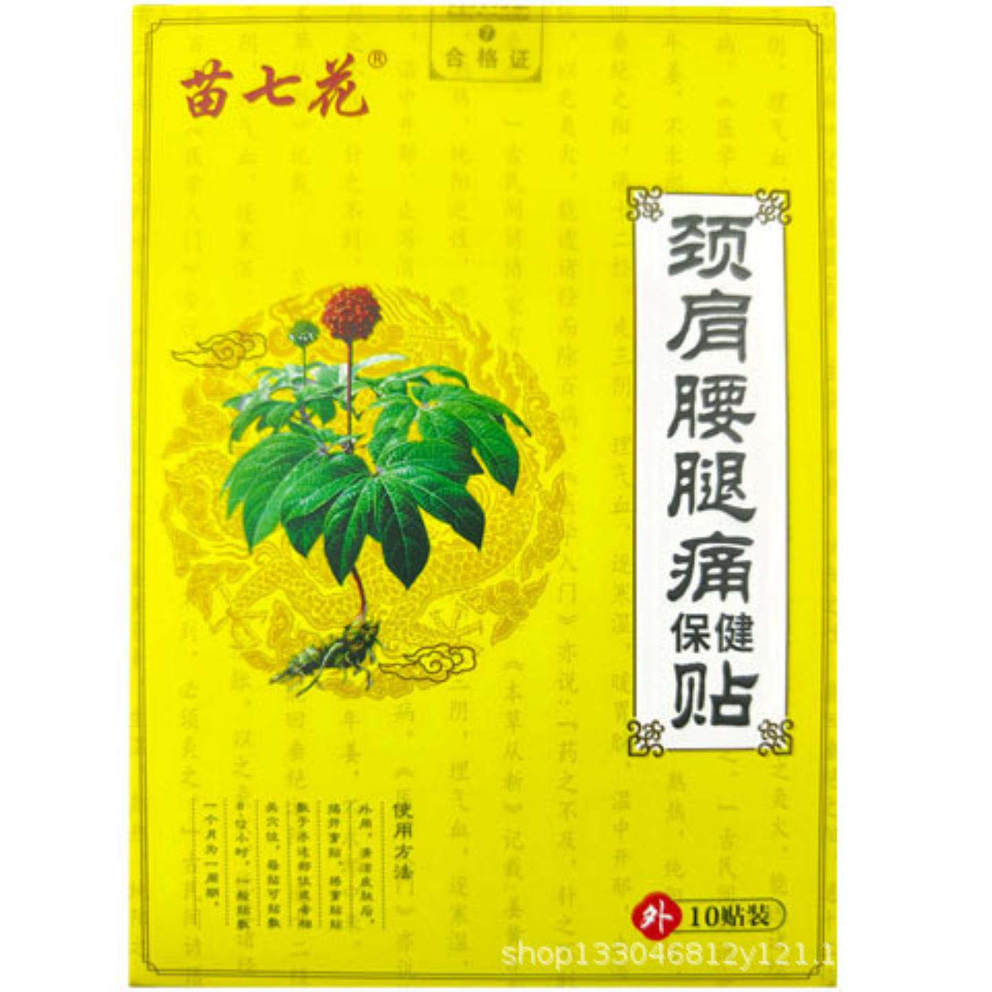 买多实惠苗七花颈肩腰腿保健贴10贴/盒疼痛缓解
