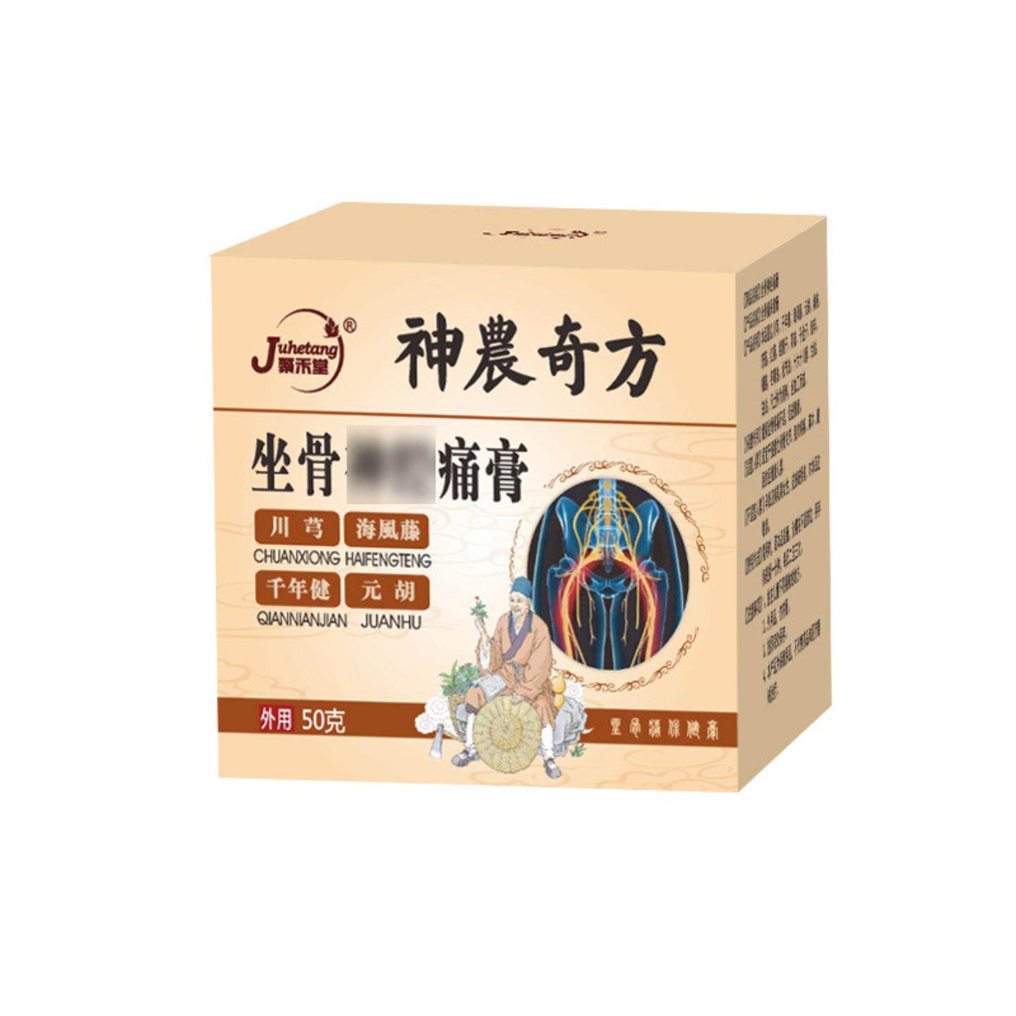 坐骨痛膏坐骨膏腰椎贴腰痛膏透骨膏筋骨通络膏腰腿疼痛膏坐骨康膏