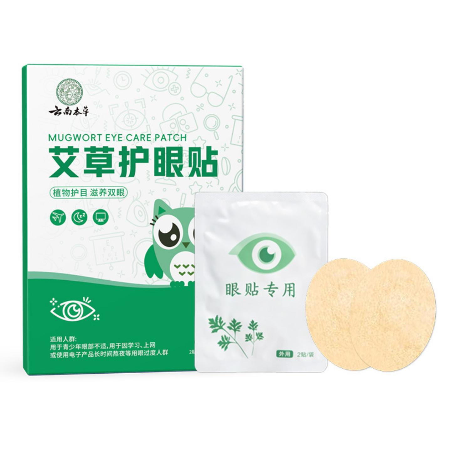 艾草护眼贴缓解眼疲劳穴位贴艾灸贴叶黄素冷敷按摩贴1