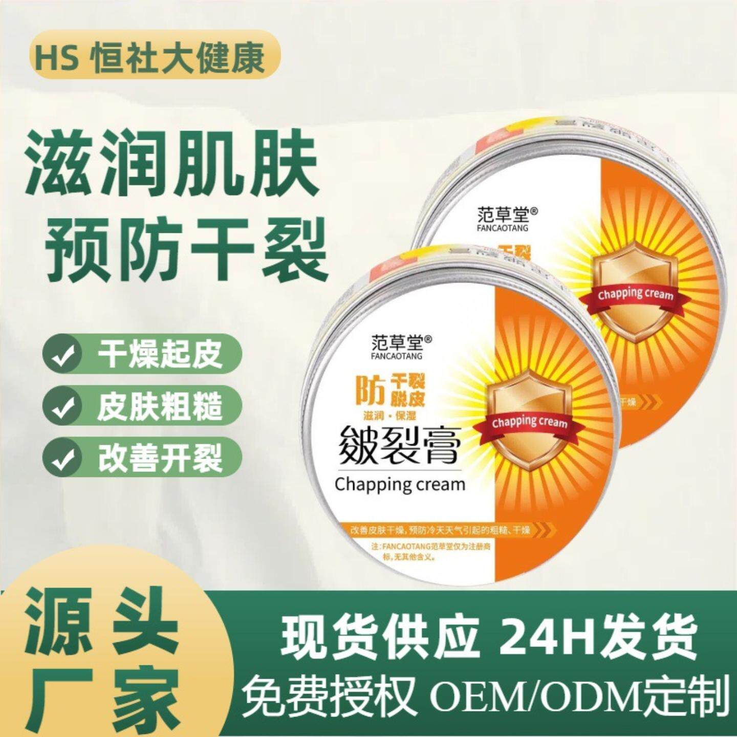 范草堂皴裂膏手足部干皮补水滋润保湿甘油护理霜身体乳高保湿