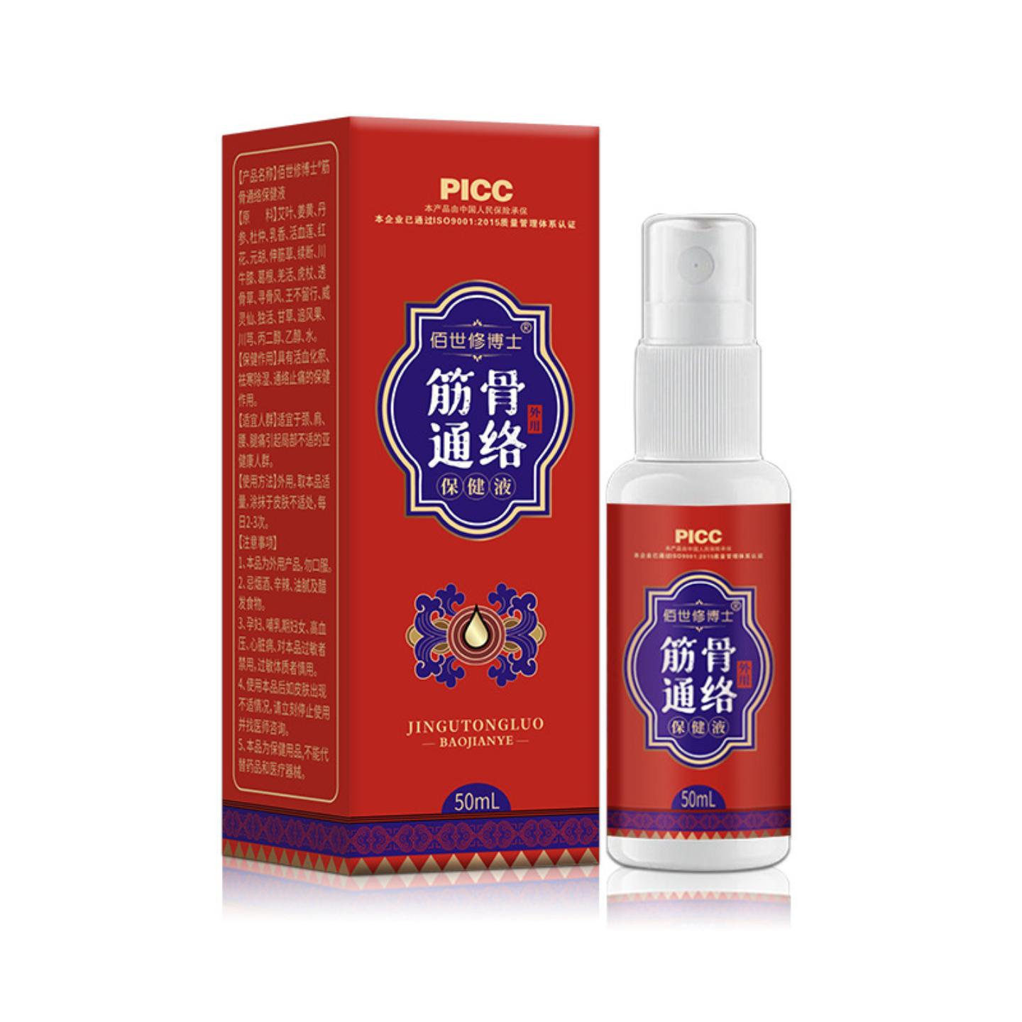 透骨液跌打舒筋酒追风液颈肩腰腿涂抹液筋骨通络液