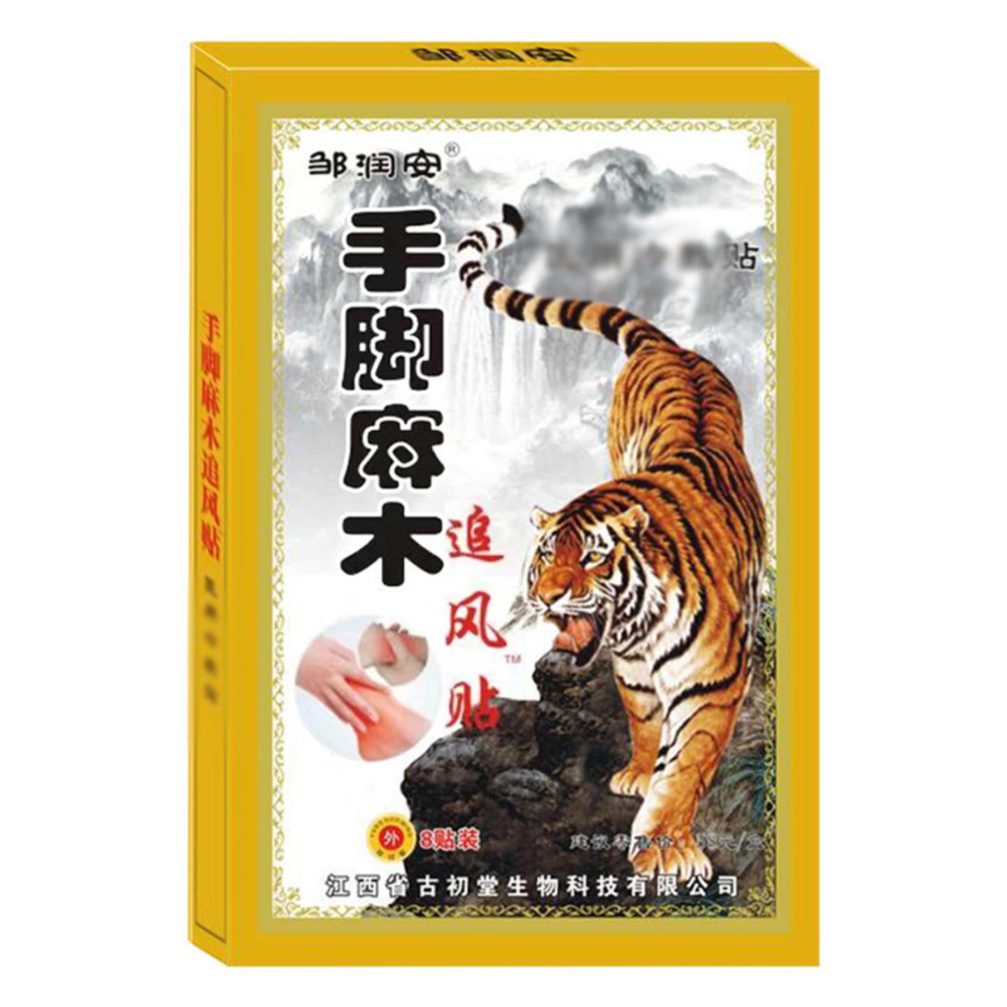 手脚麻木追风贴膏贴四肢麻木不适通经络镇痛