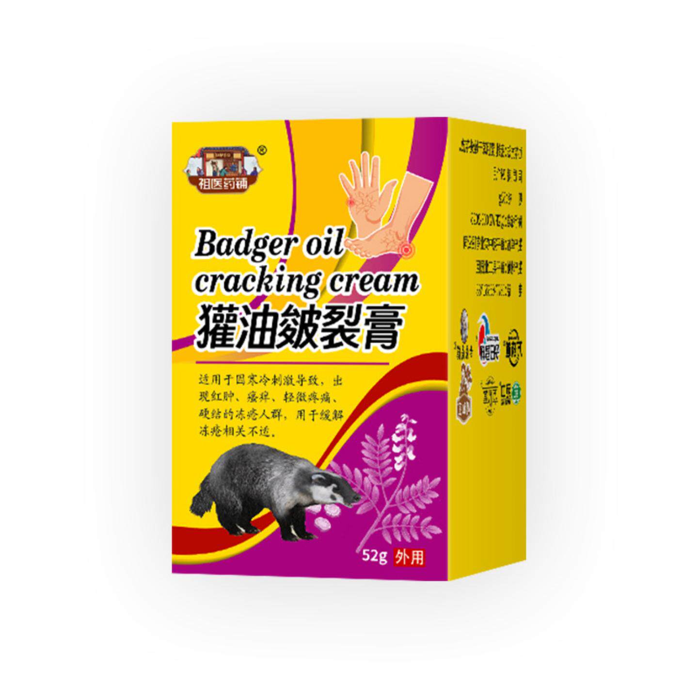 獾油皴裂膏干裂膏蛇油膏脚后跟开裂手足皲裂膏护足霜裂口马油膏