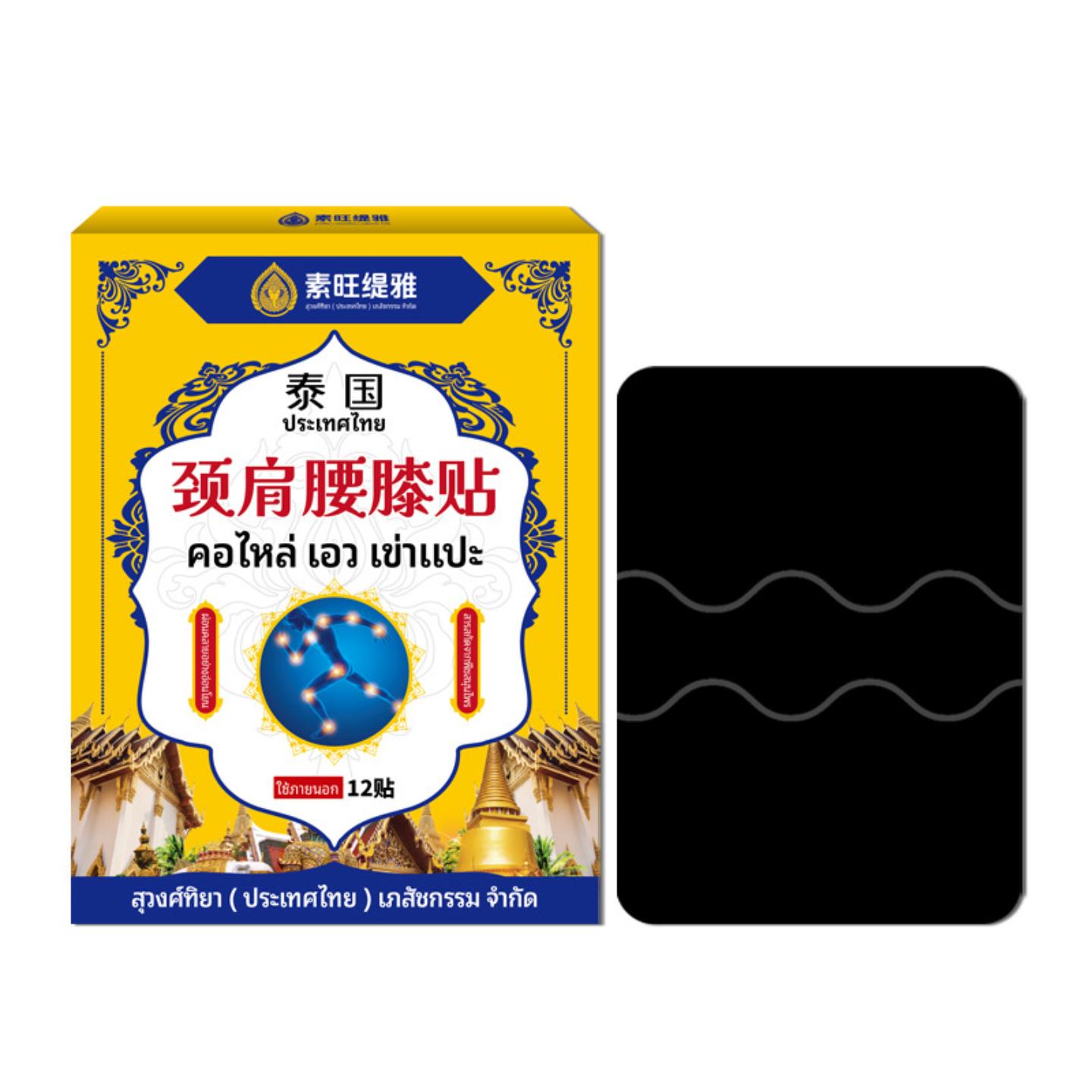 菌素旺缇雅专用膏肌肉拉伸缓解肌肉疲劳膏贴颈椎疼痛贴膏膝盖腰椎