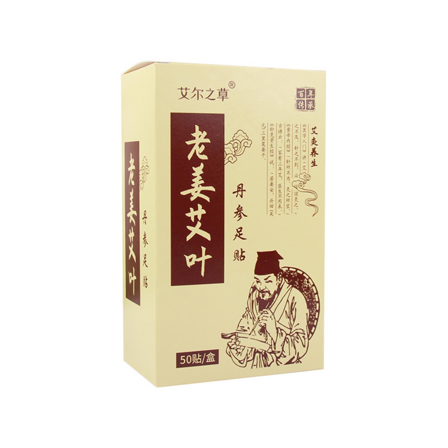 抑菌艾尔之草老姜艾叶丹参睡眠足贴脚部护理足底贴艾灸足疗贴