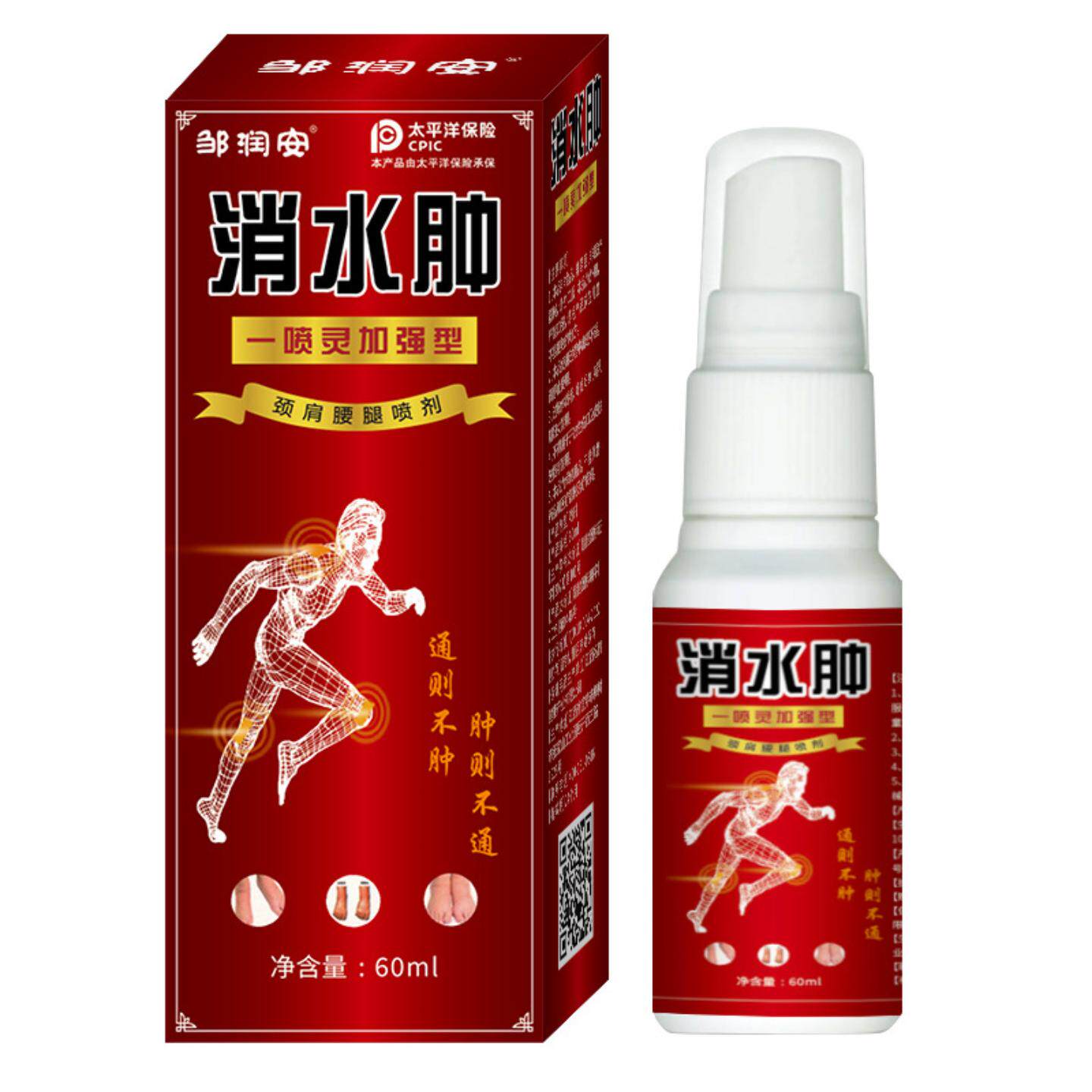 肿胀喷剂颈肩腰腿关节水肿不适喷剂草本发热肌肉骨痛喷雾