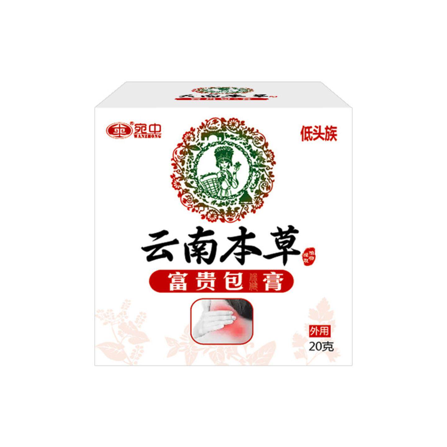 富贵包膏富贵包膏贴脖子酸困鼓包颈椎痛膏贴云南本草